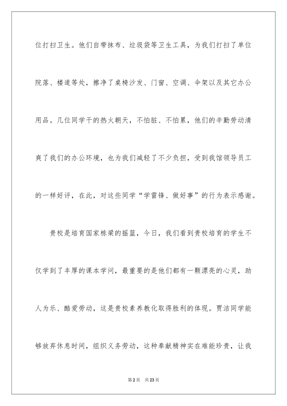 2024学雷锋表扬信_8_第2页