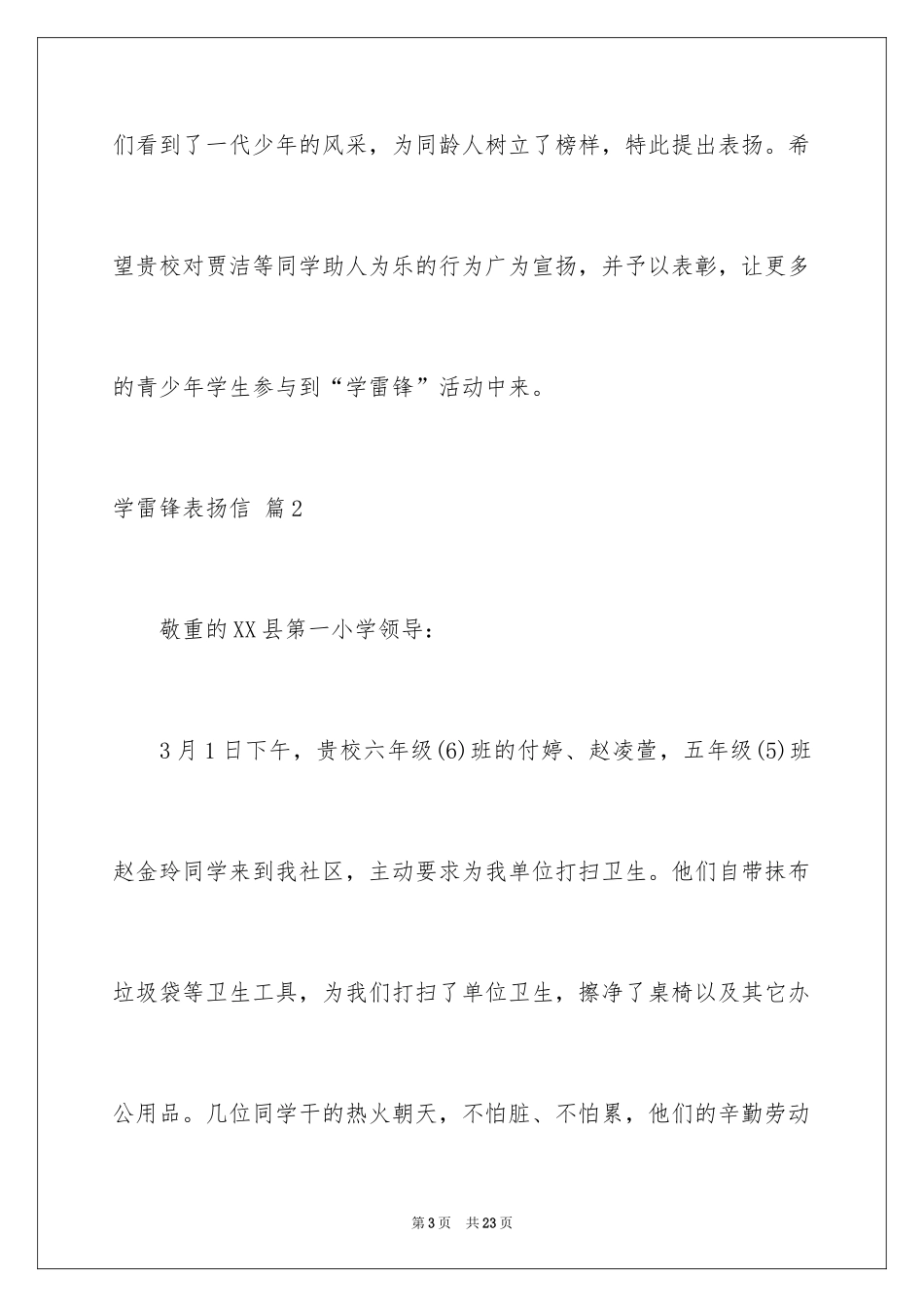 2024学雷锋表扬信_8_第3页