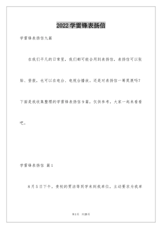 2024学雷锋表扬信_8