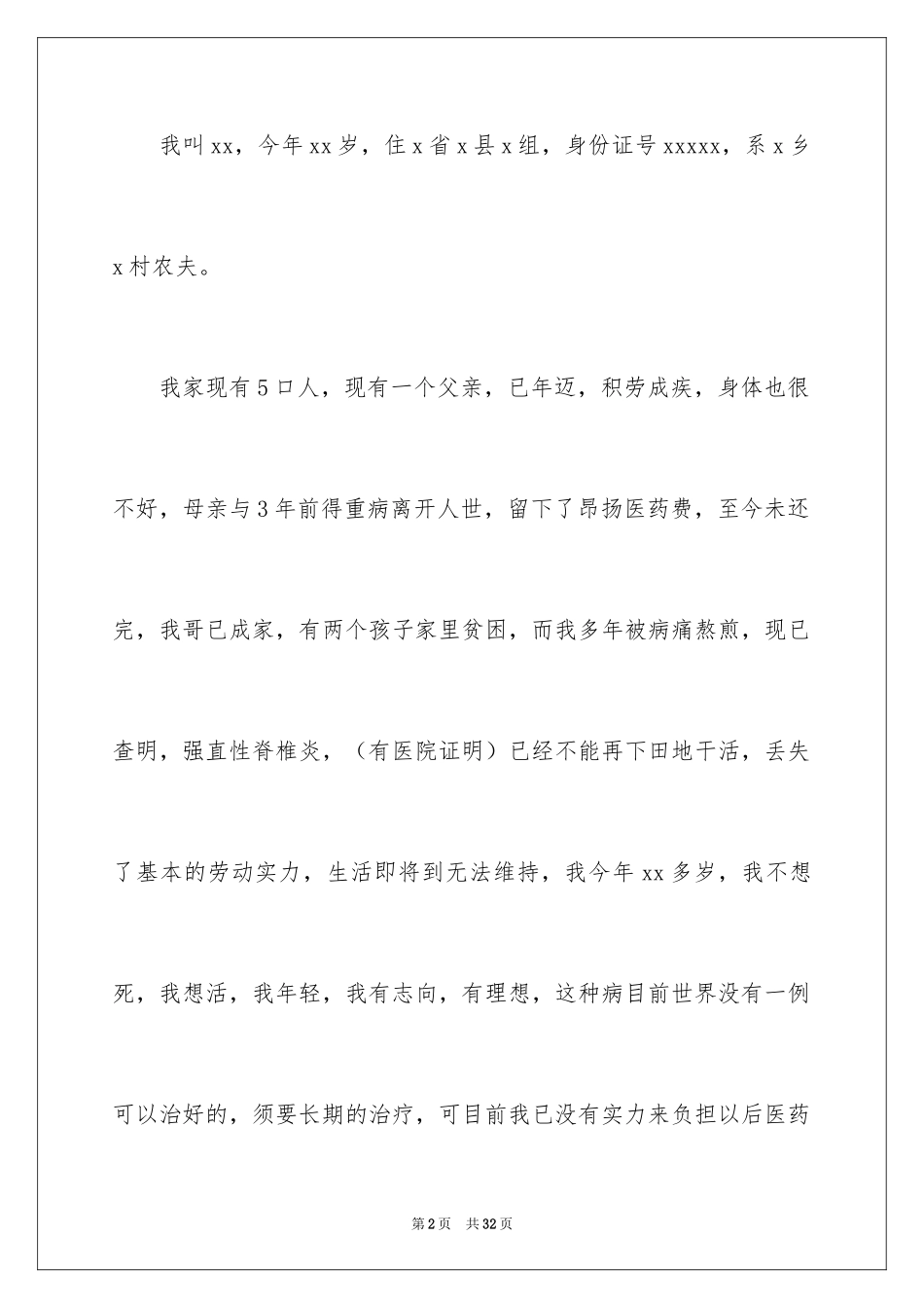 2024城镇低保申请书_8_第2页