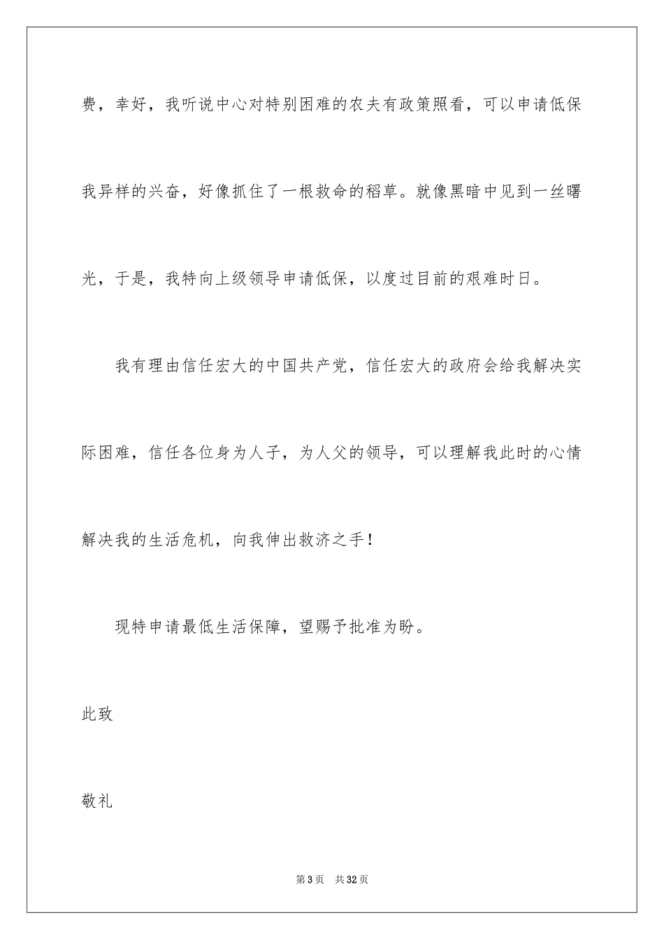 2024城镇低保申请书_8_第3页