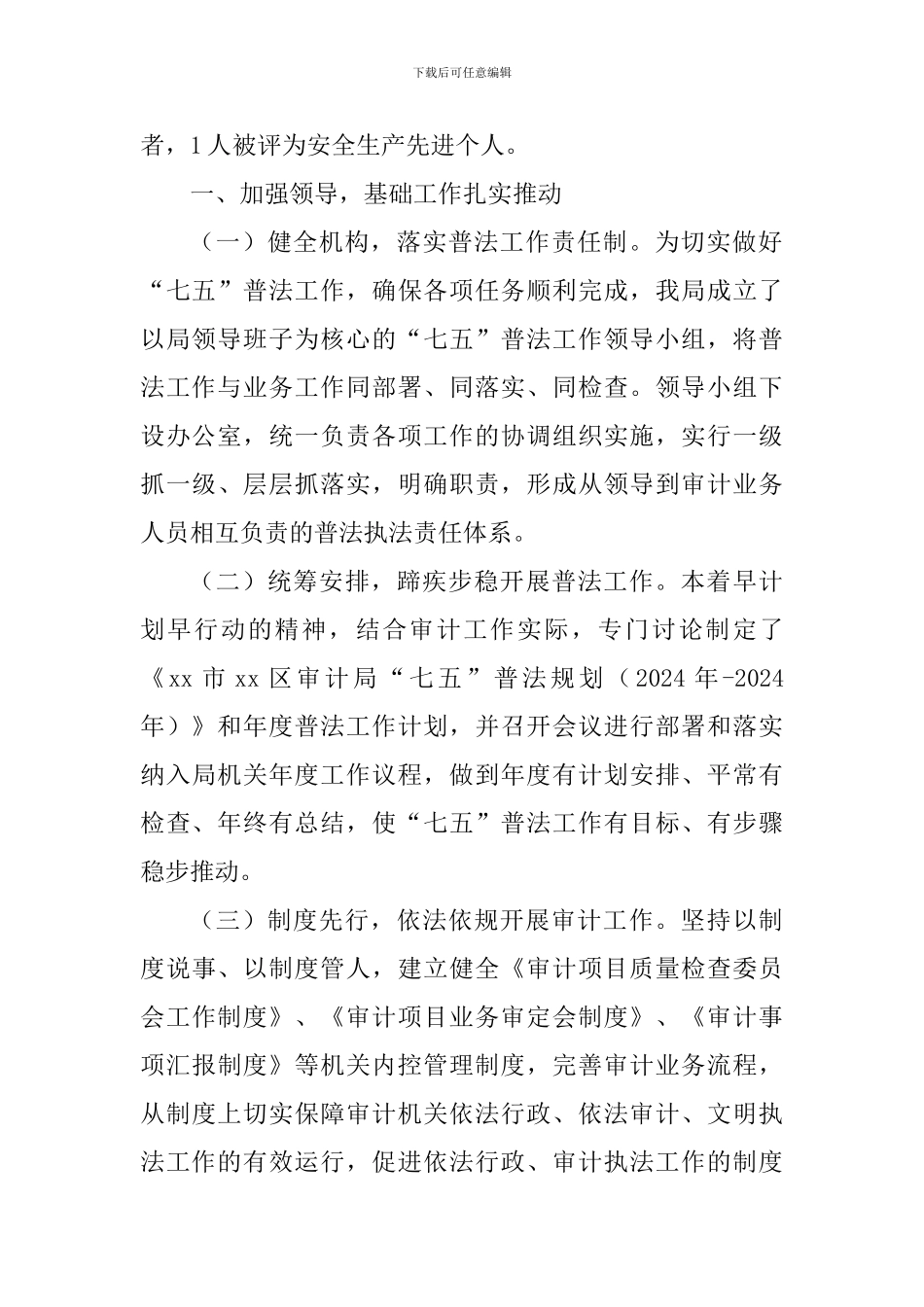 审计局“七五”普法工作开展情况中期总结_第2页