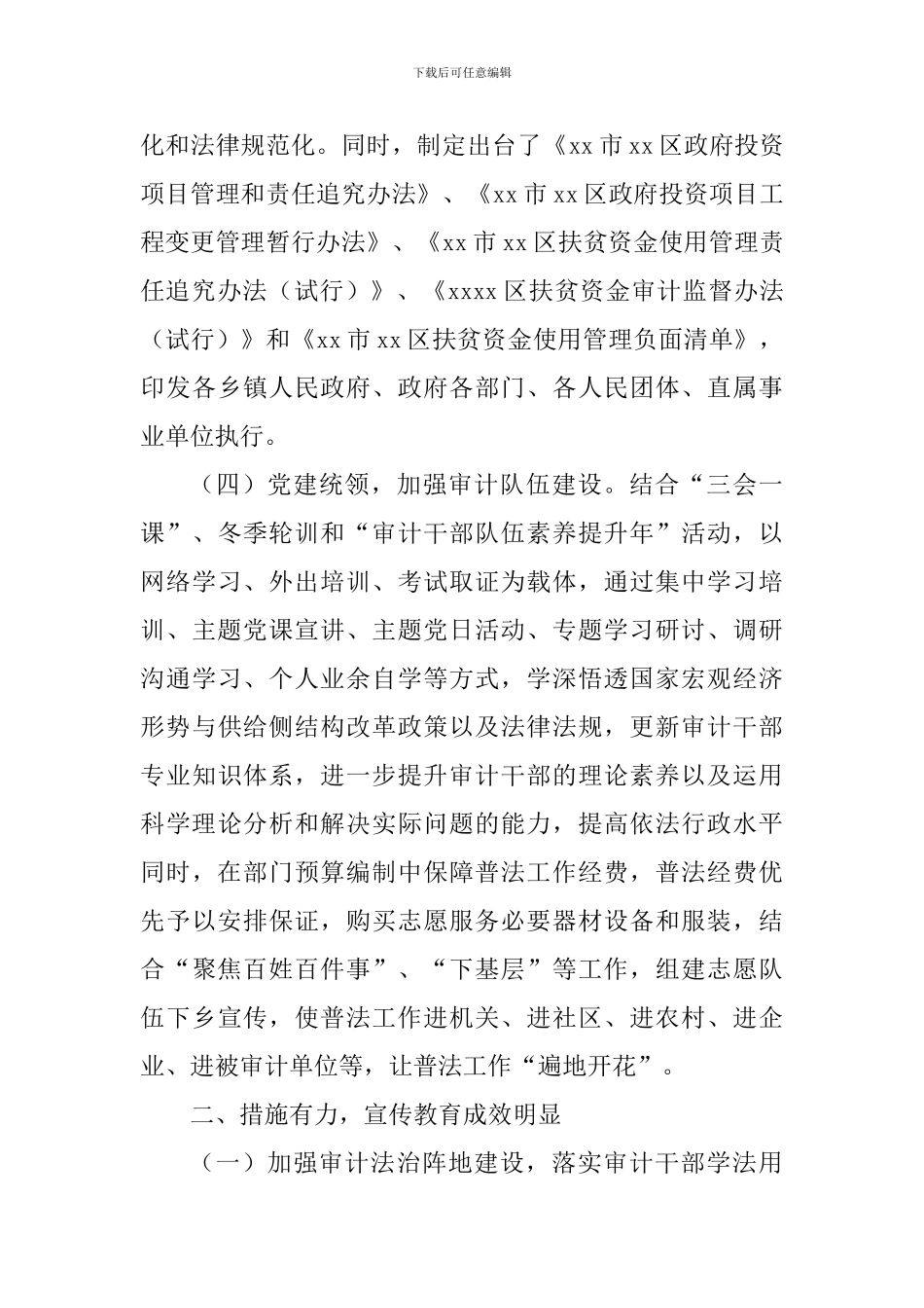 审计局“七五”普法工作开展情况中期总结_第3页