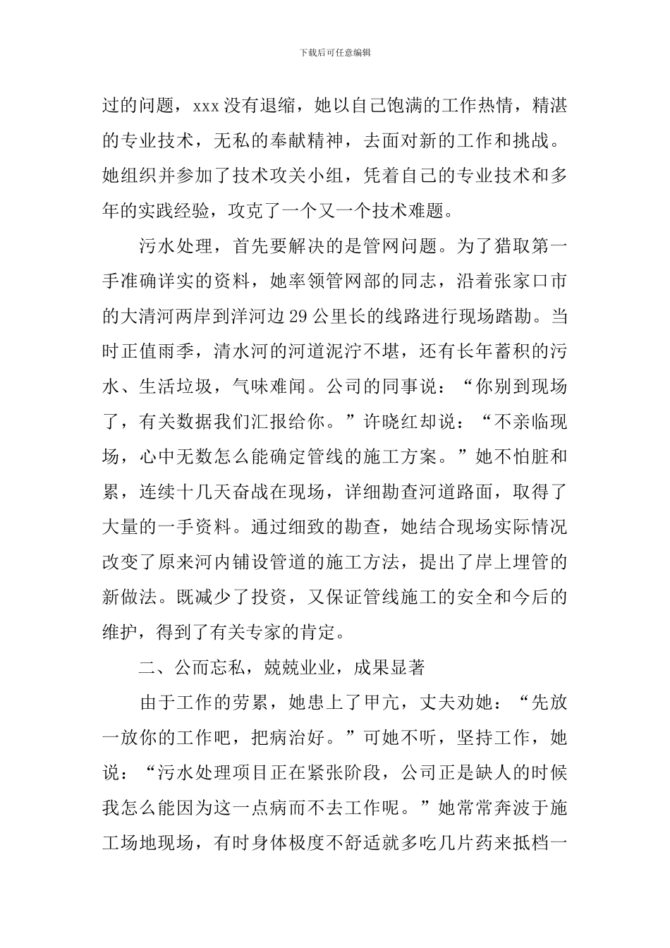 爱岗敬业巾帼事迹材料_第2页