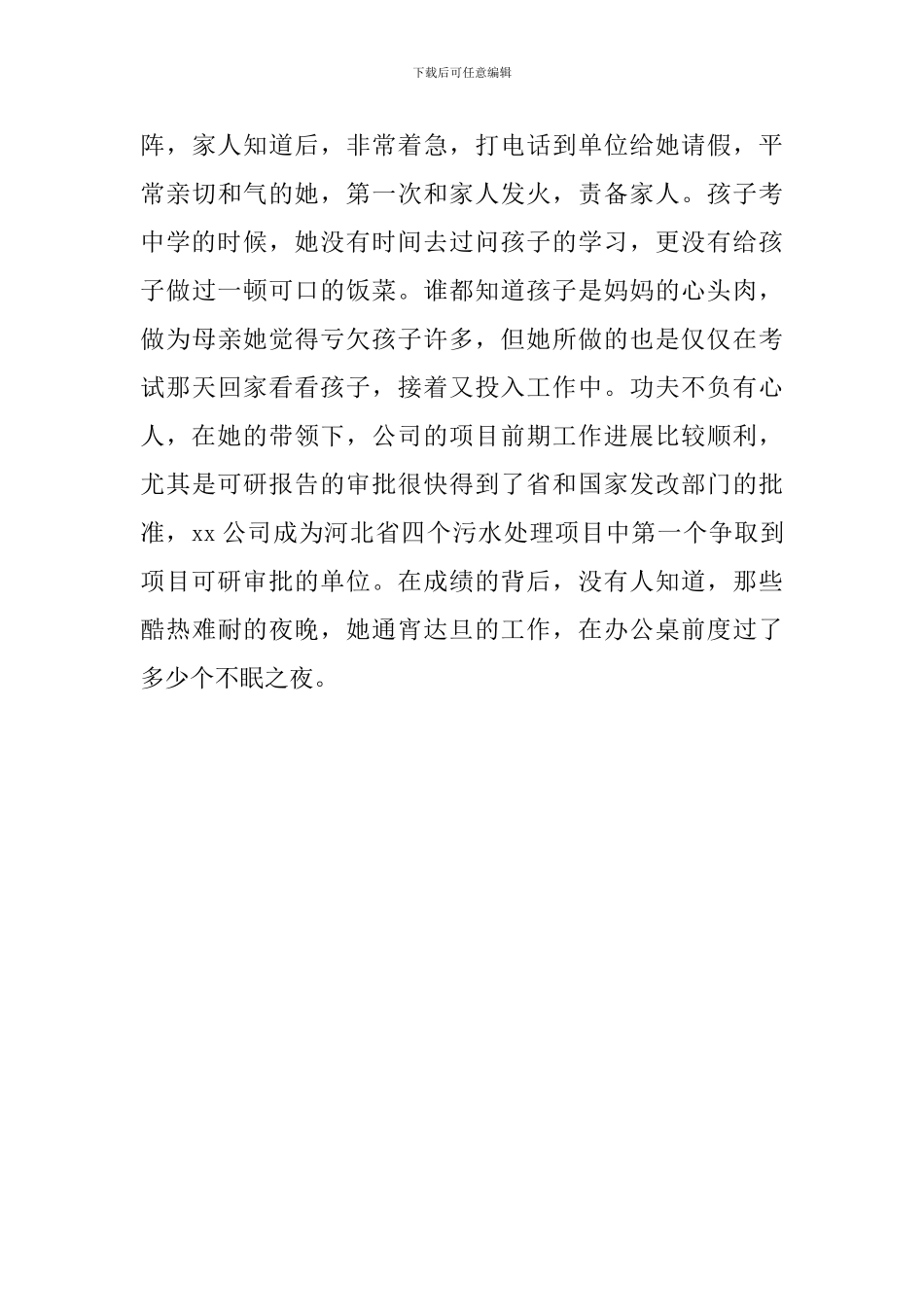 爱岗敬业巾帼事迹材料_第3页