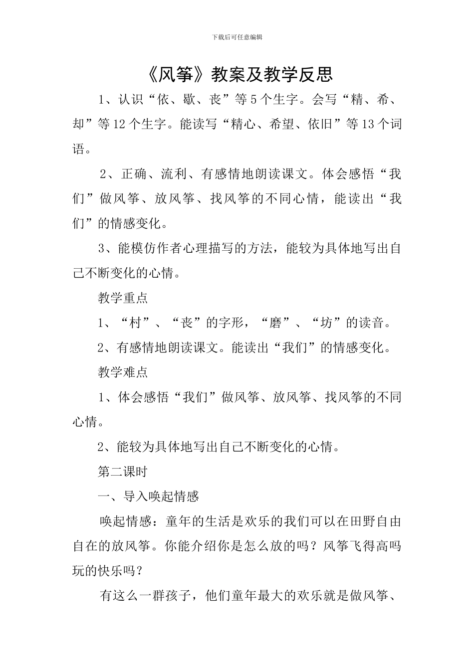 《风筝》教案及教学反思_第1页