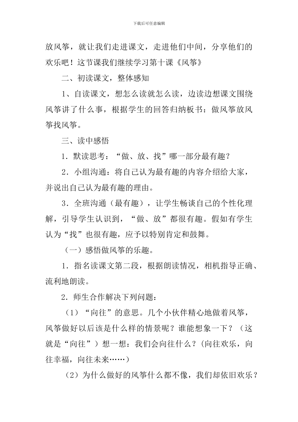 《风筝》教案及教学反思_第2页