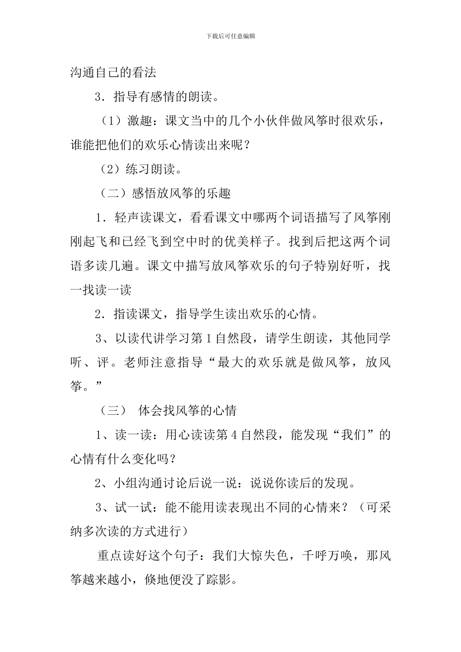 《风筝》教案及教学反思_第3页