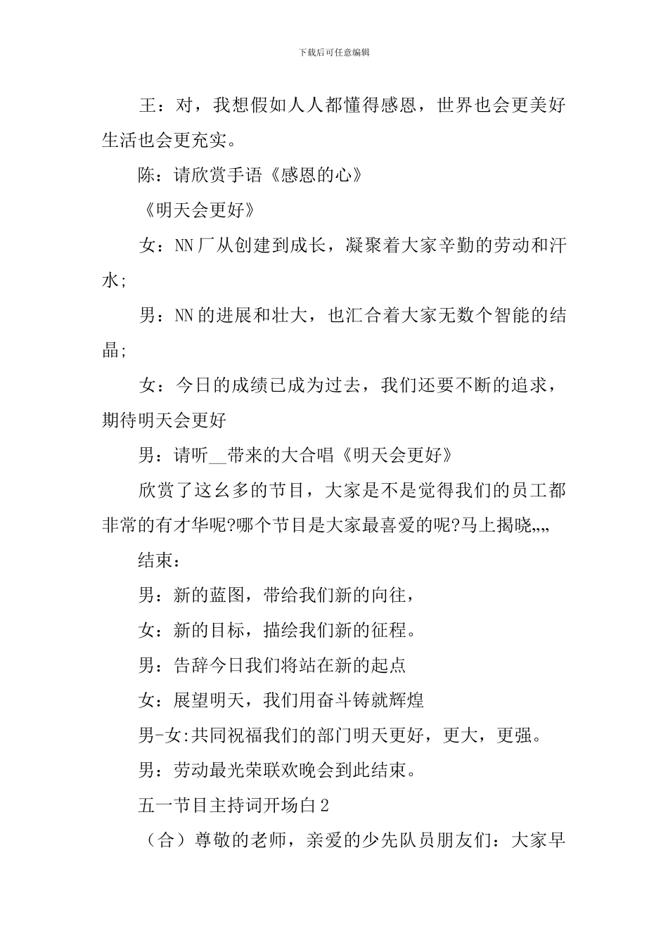 五一节目主持词开场白_第3页