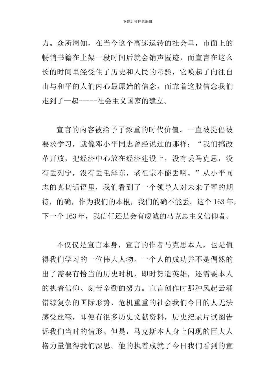 《共产党宣言》读后感二篇_第2页