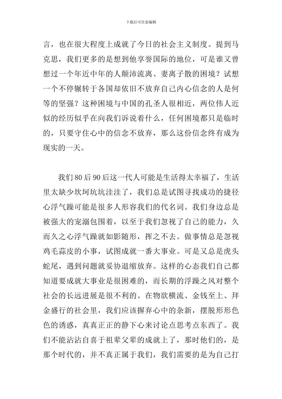 《共产党宣言》读后感二篇_第3页