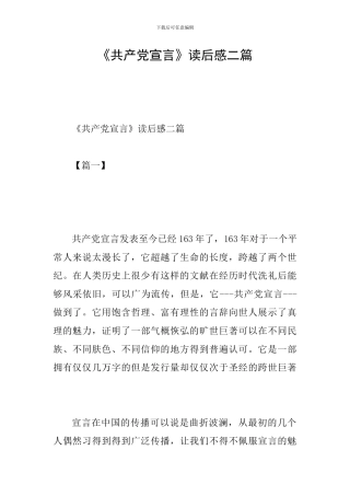 《共产党宣言》读后感二篇