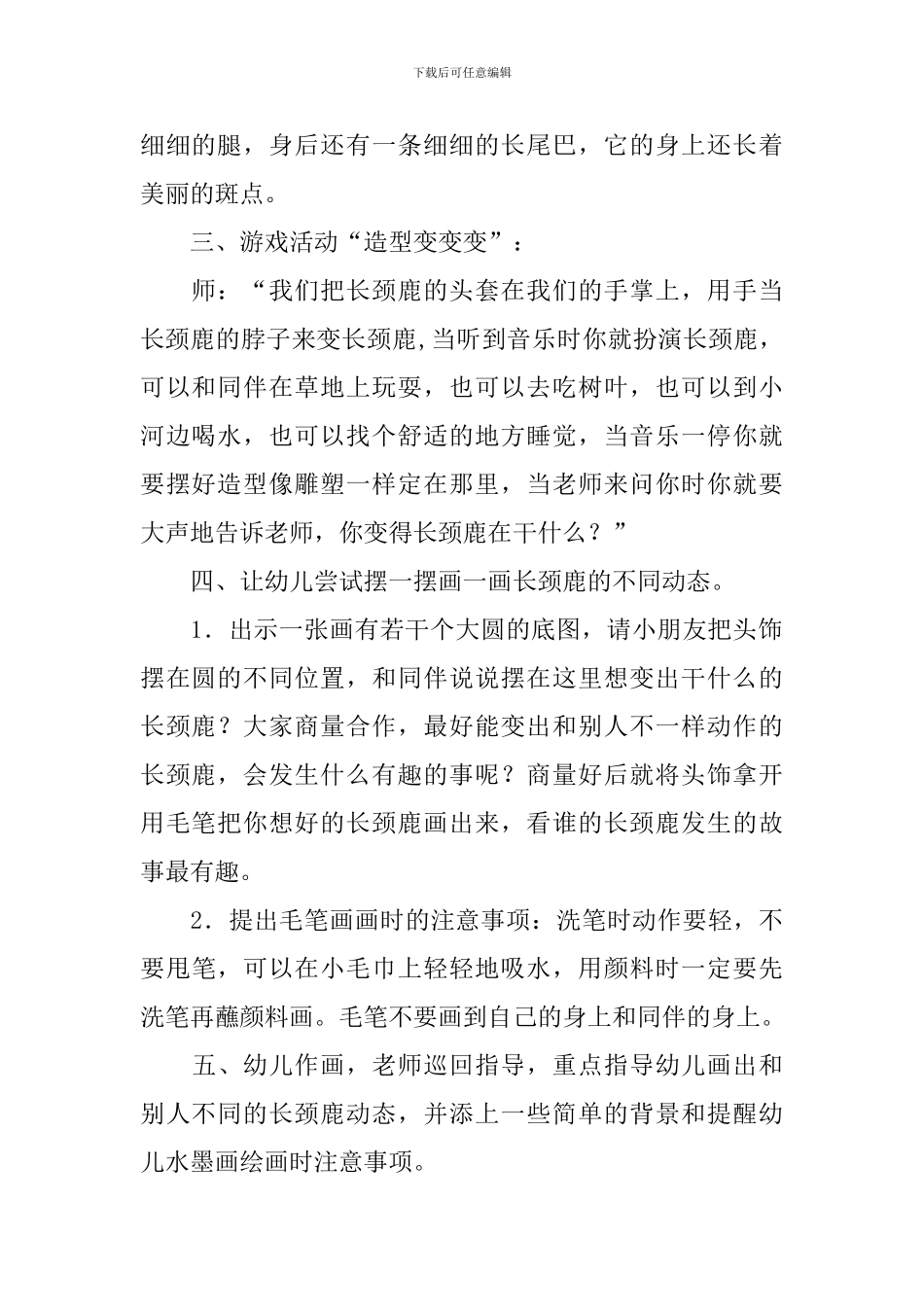 长颈鹿大班美术教案_第2页