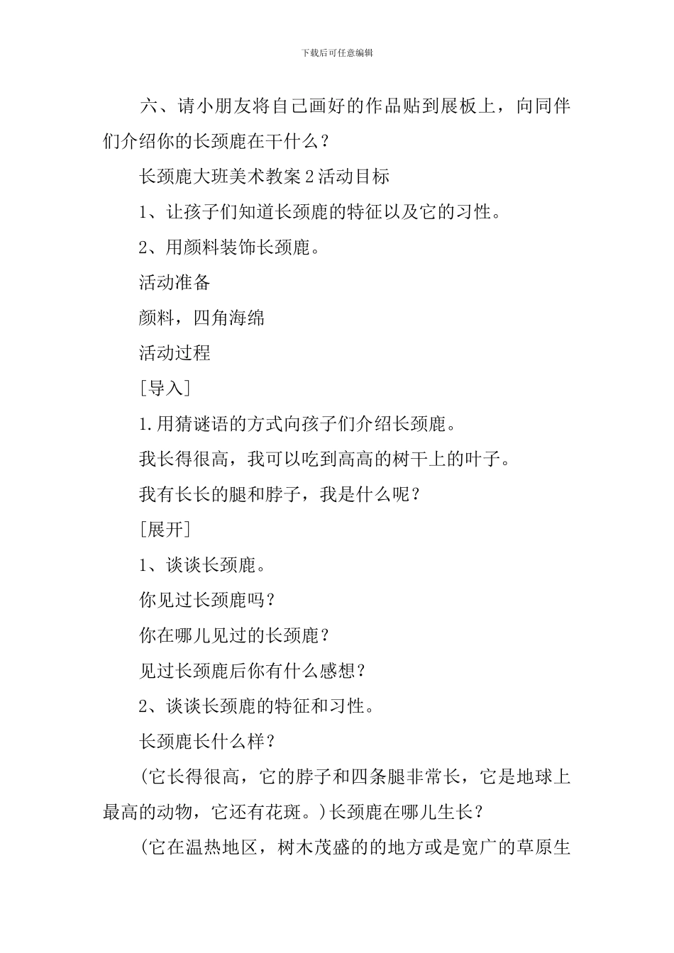 长颈鹿大班美术教案_第3页