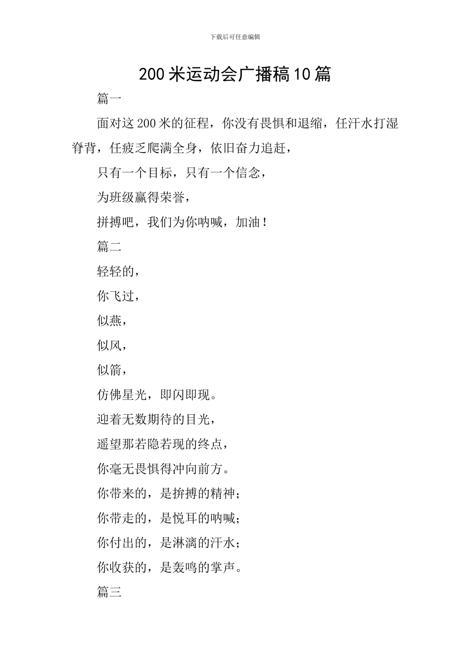 200米运动会广播稿10篇_第1页