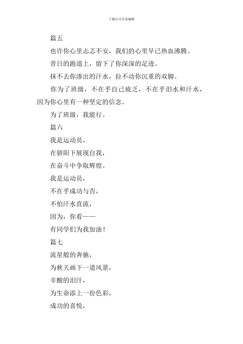 200米运动会广播稿10篇_第3页