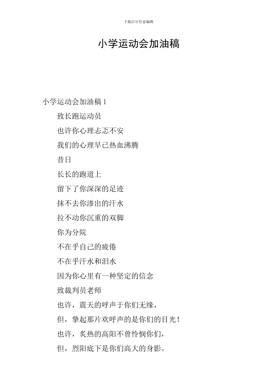 小学运动会加油稿_第1页