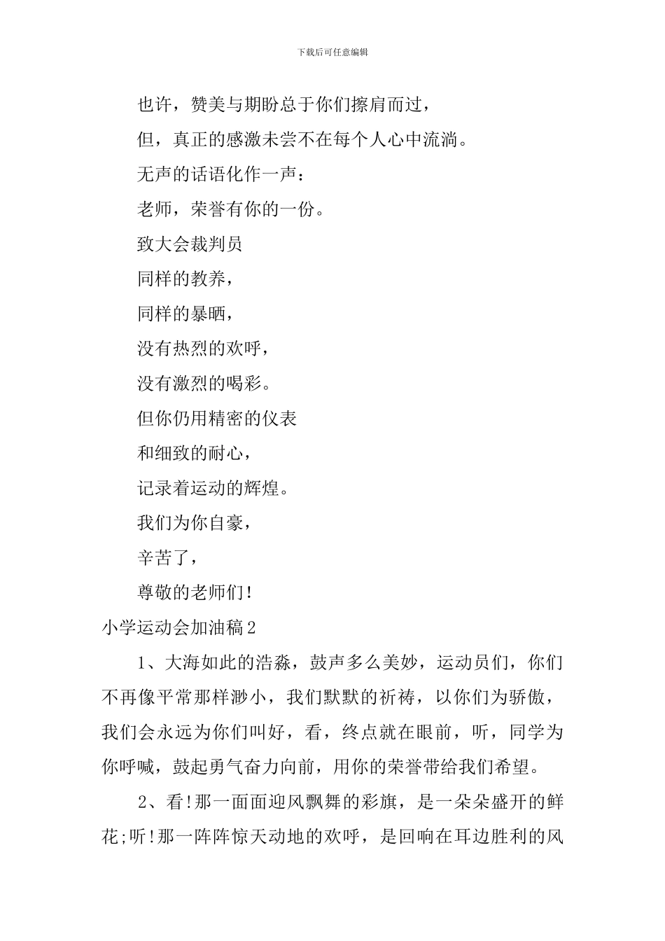 小学运动会加油稿_第2页