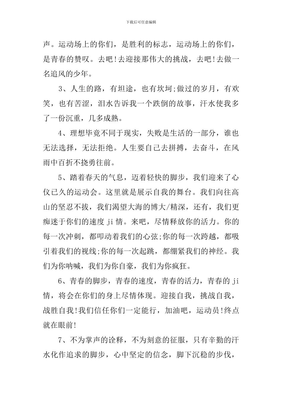 小学运动会加油稿_第3页