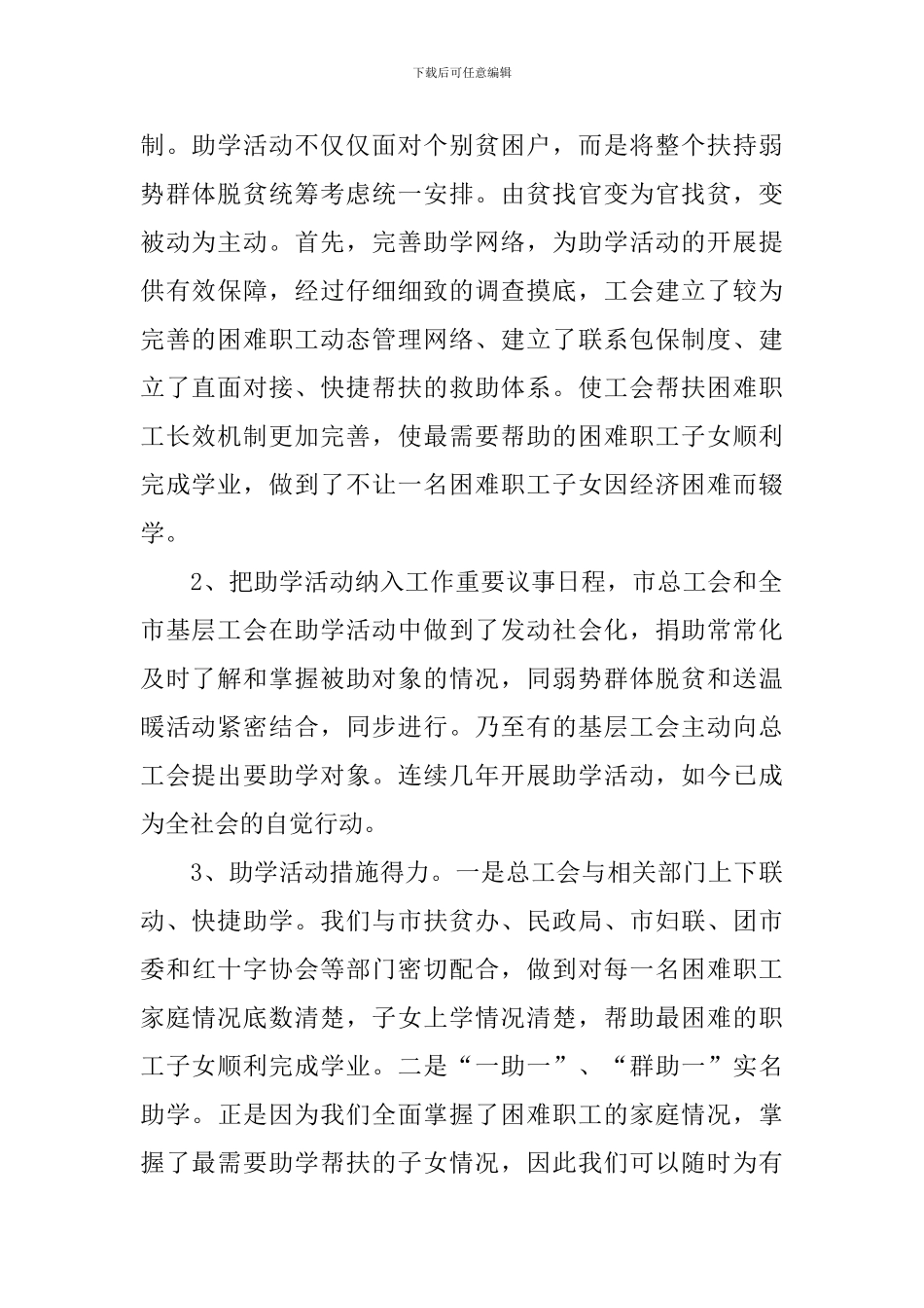 金秋助学活动总结模板_第2页