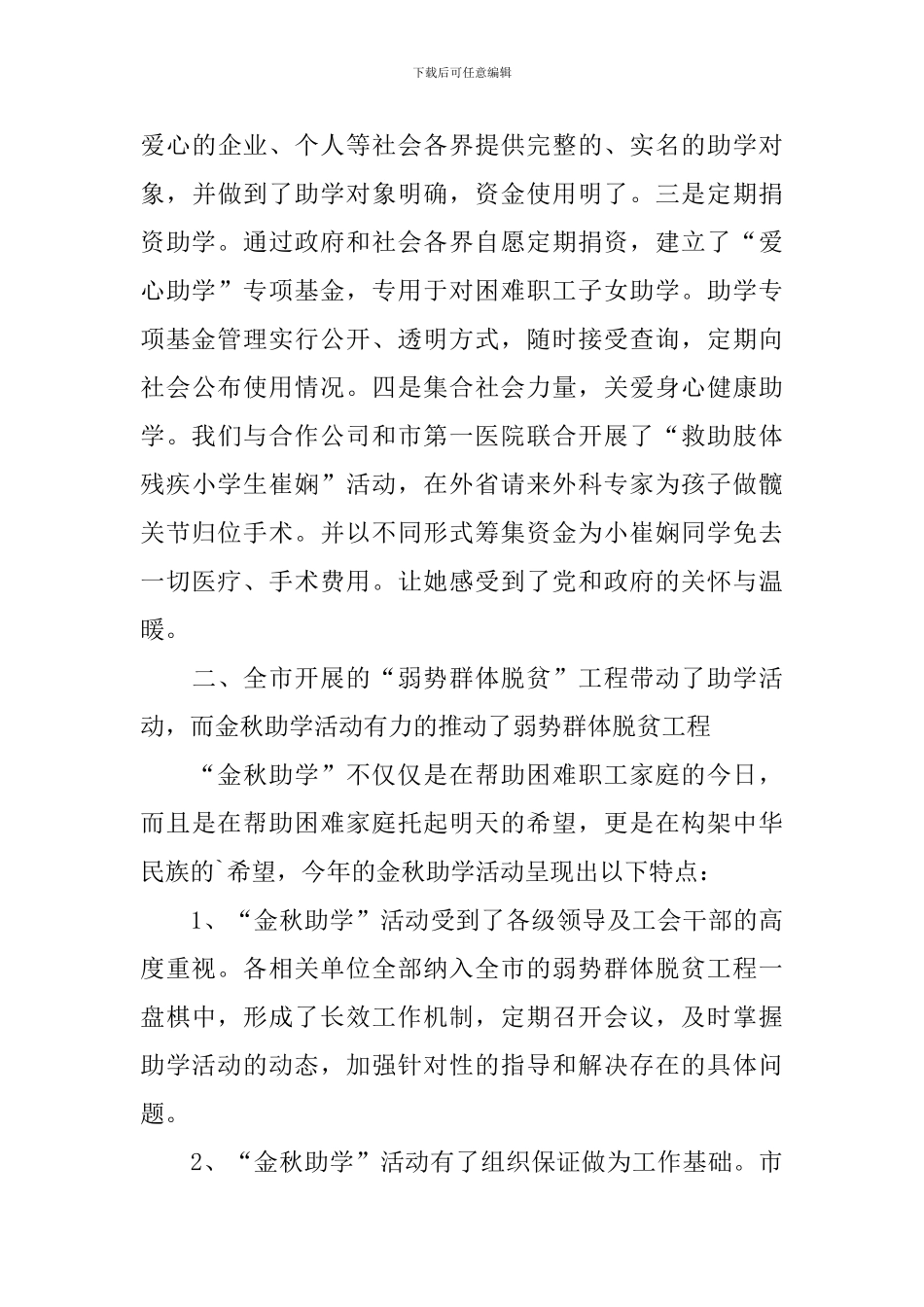 金秋助学活动总结模板_第3页