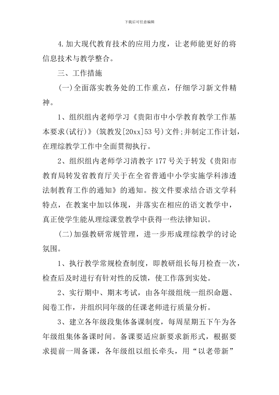 理科教研组工作计划_第2页