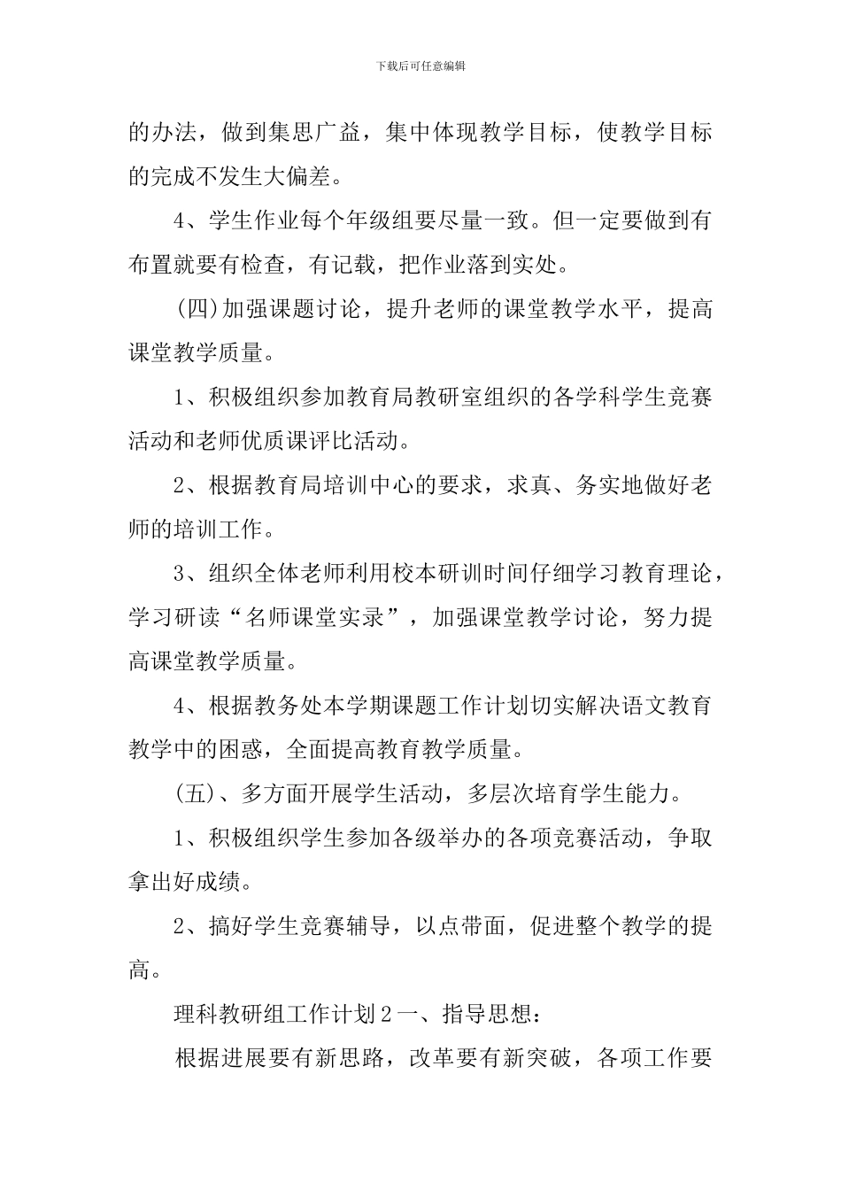 理科教研组工作计划_第3页