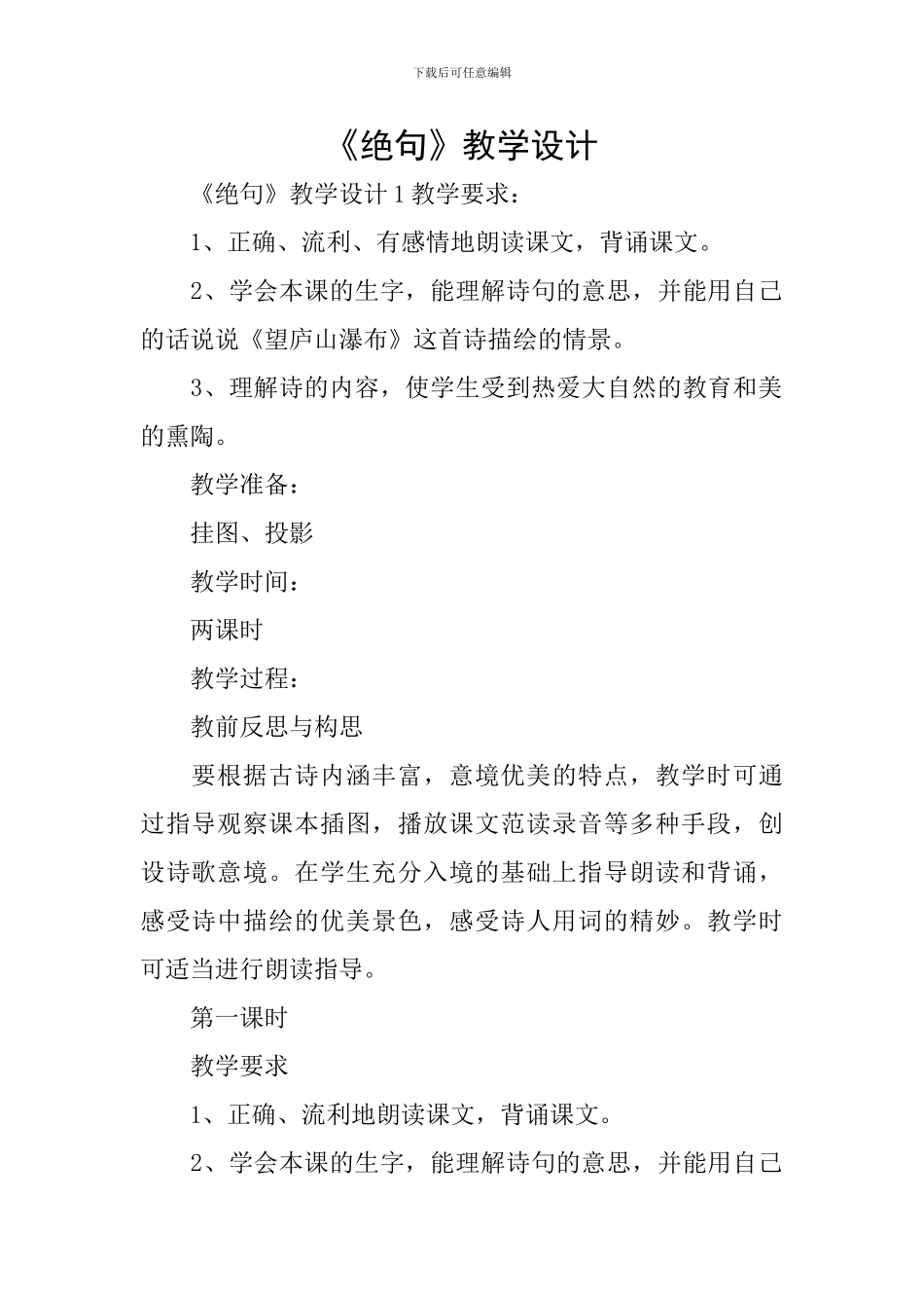 《绝句》教学设计_第1页
