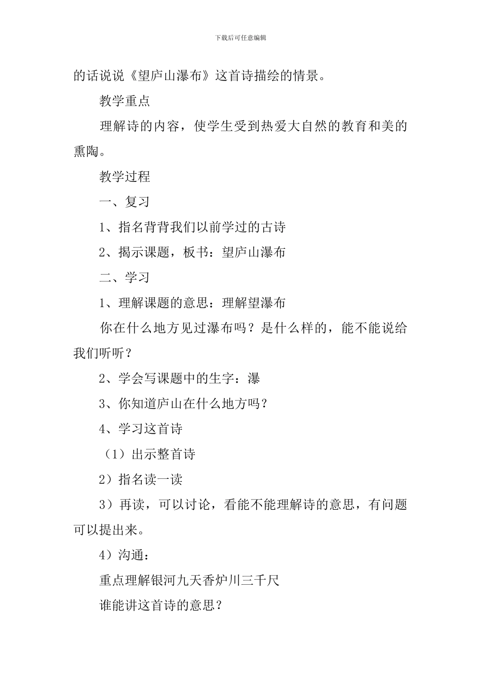《绝句》教学设计_第2页