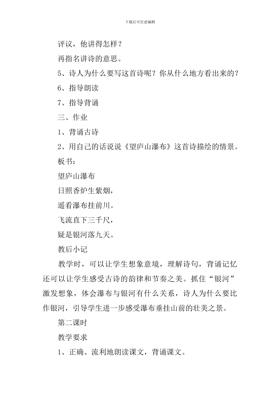 《绝句》教学设计_第3页