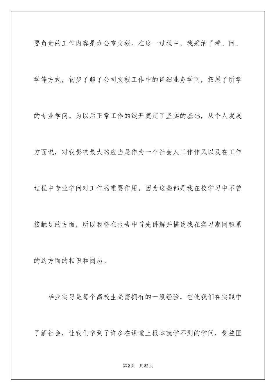 2024商务类实习报告_41_第2页