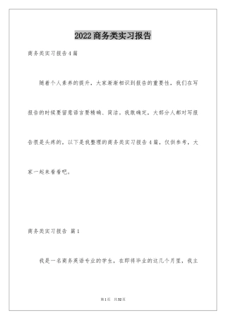 2024商务类实习报告_41