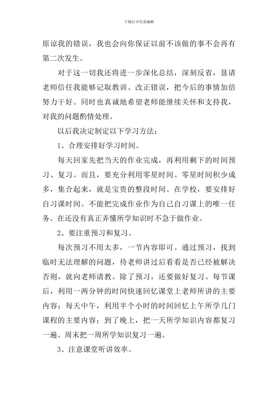 学生离校实习安全保证书_第2页