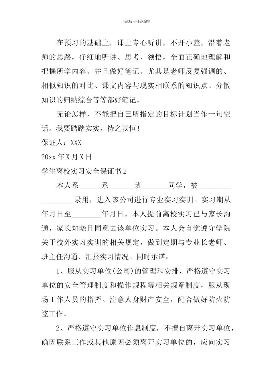 学生离校实习安全保证书_第3页