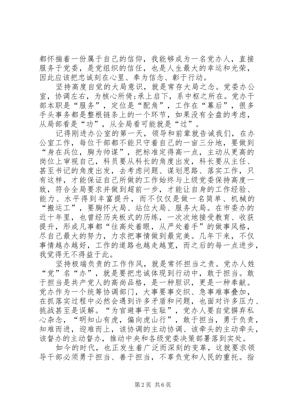 XX年6月党员学习心得体会3篇_第2页