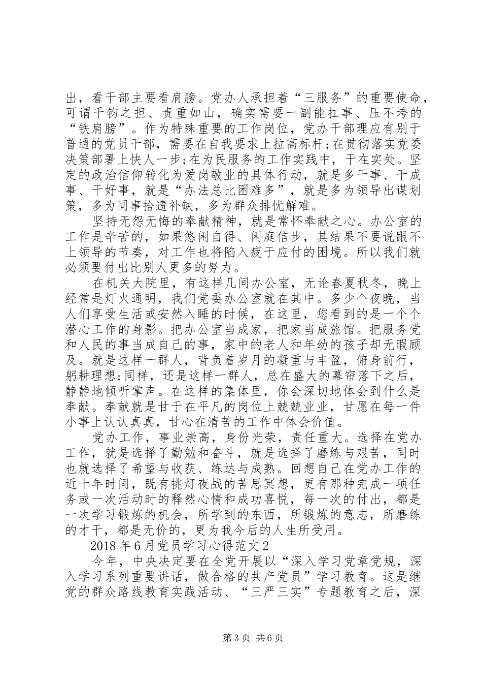 XX年6月党员学习心得体会3篇_第3页