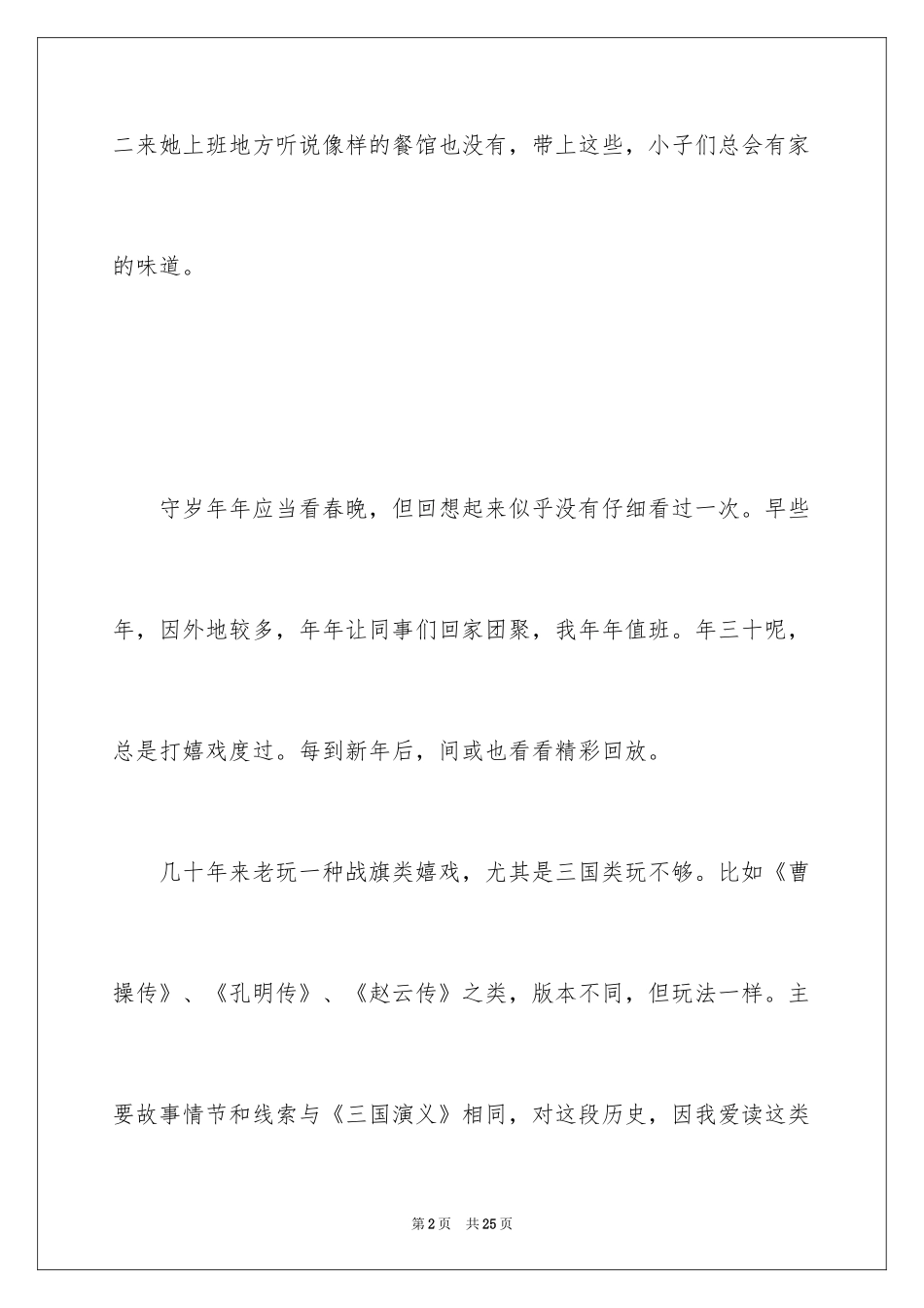 2024守候岁月散文_第2页