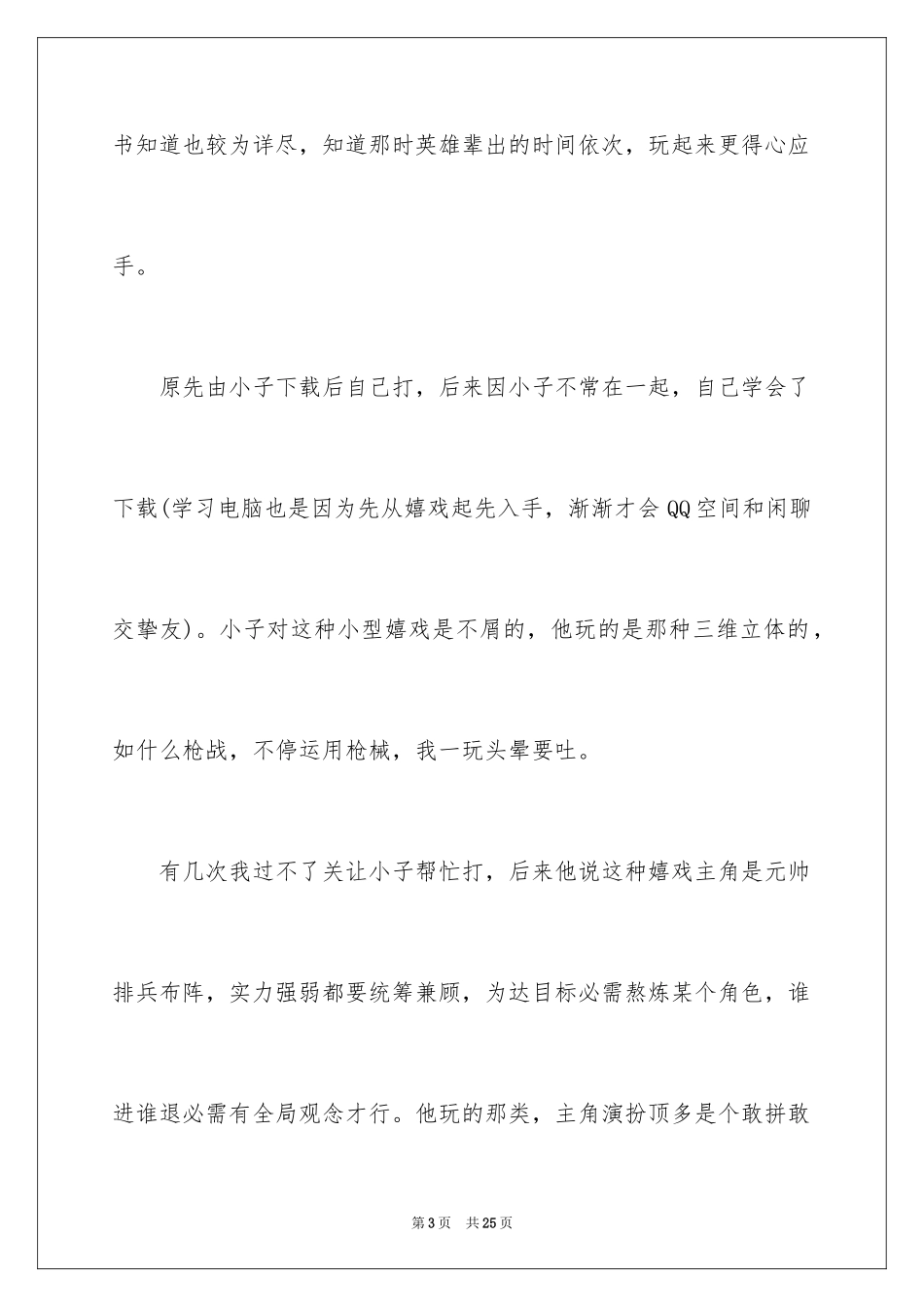 2024守候岁月散文_第3页