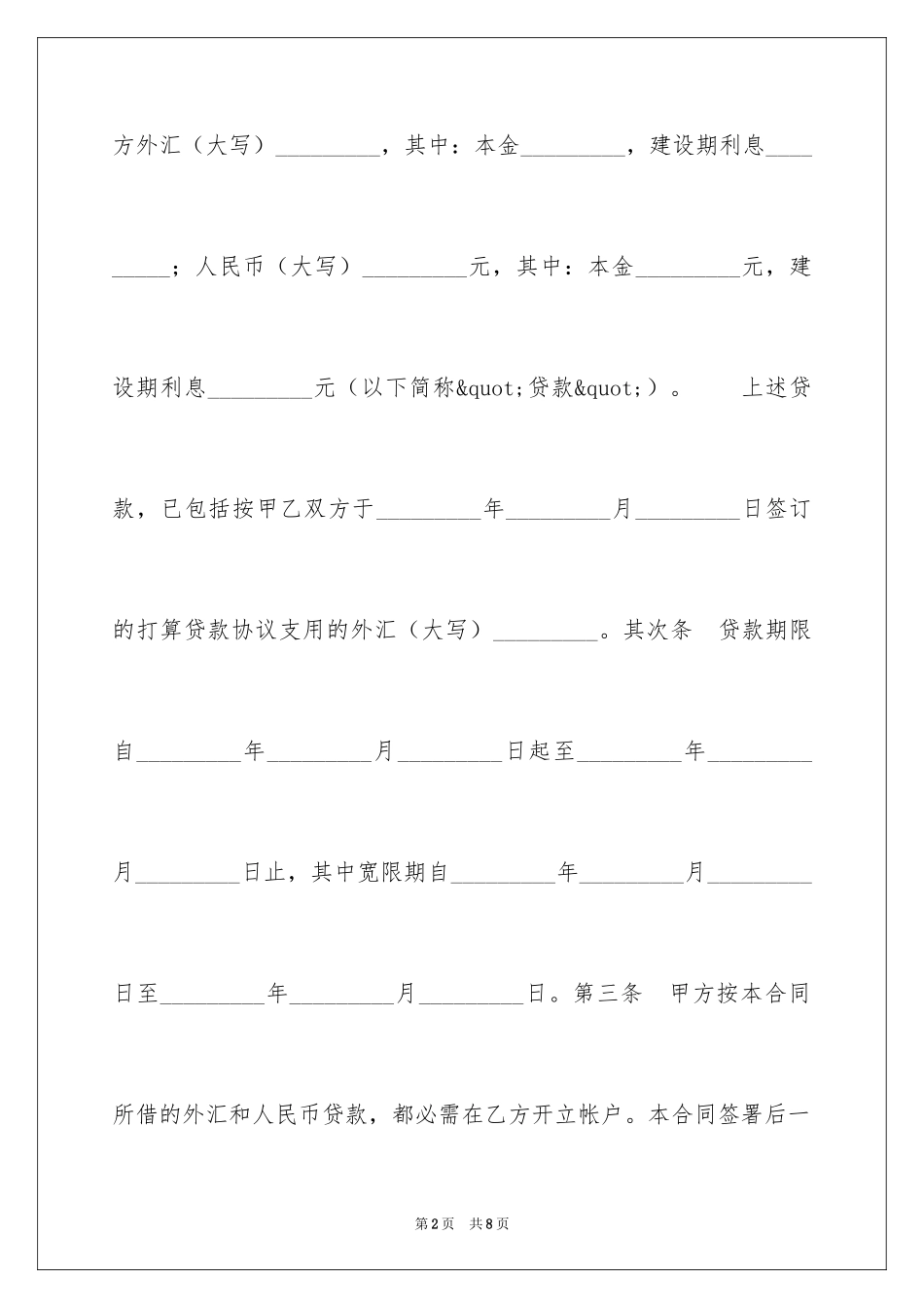 2024借贷合同_30_第2页