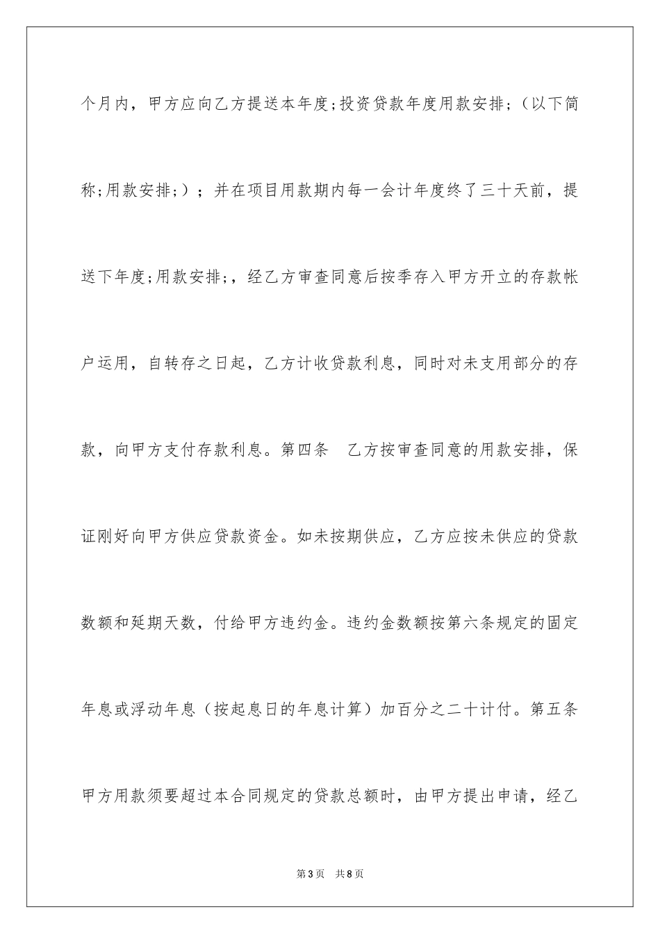 2024借贷合同_30_第3页