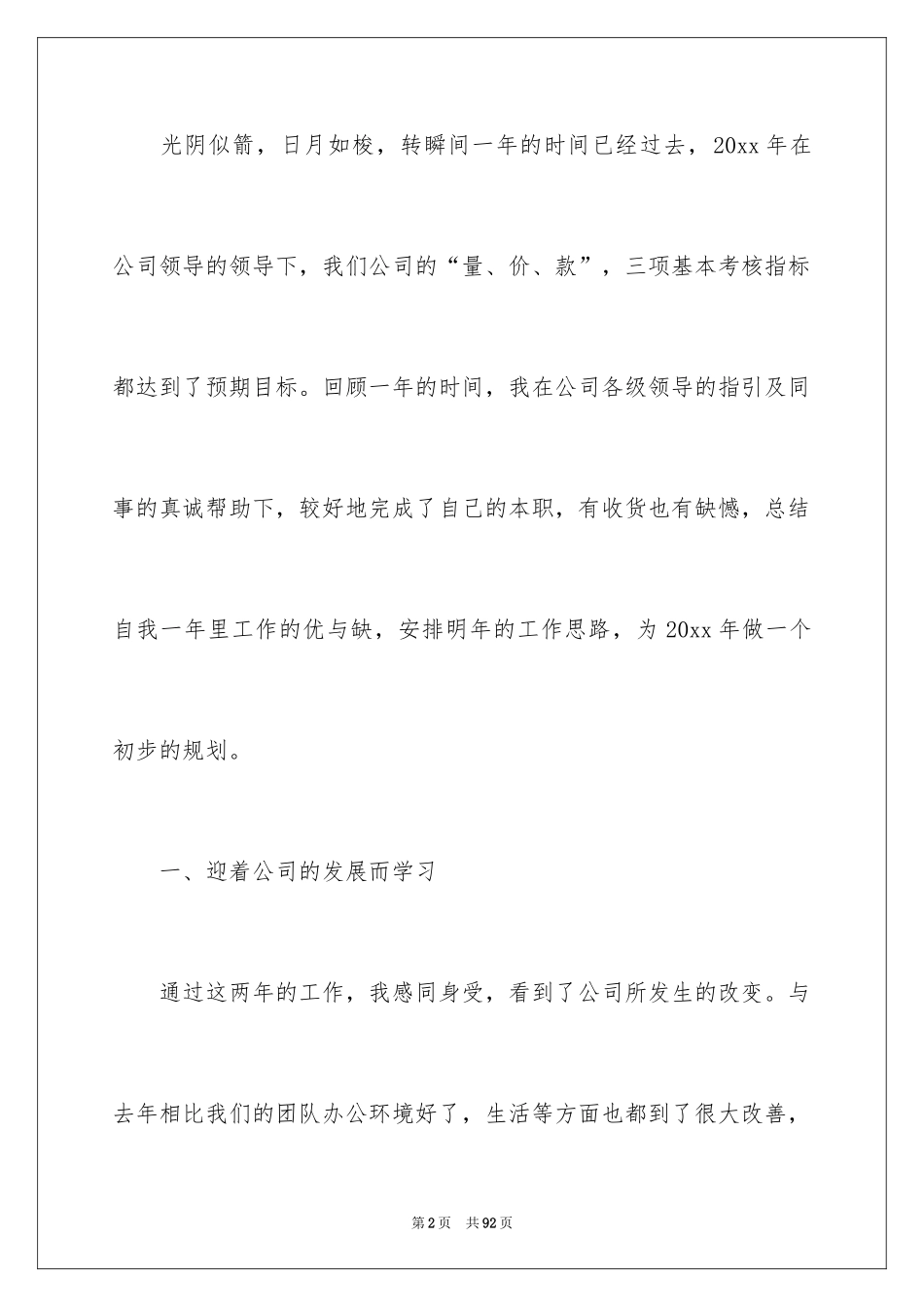 2024公司业务员个人工作总结_1_第2页