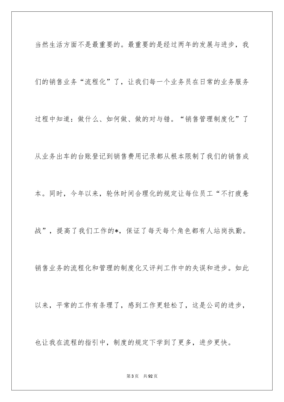 2024公司业务员个人工作总结_1_第3页