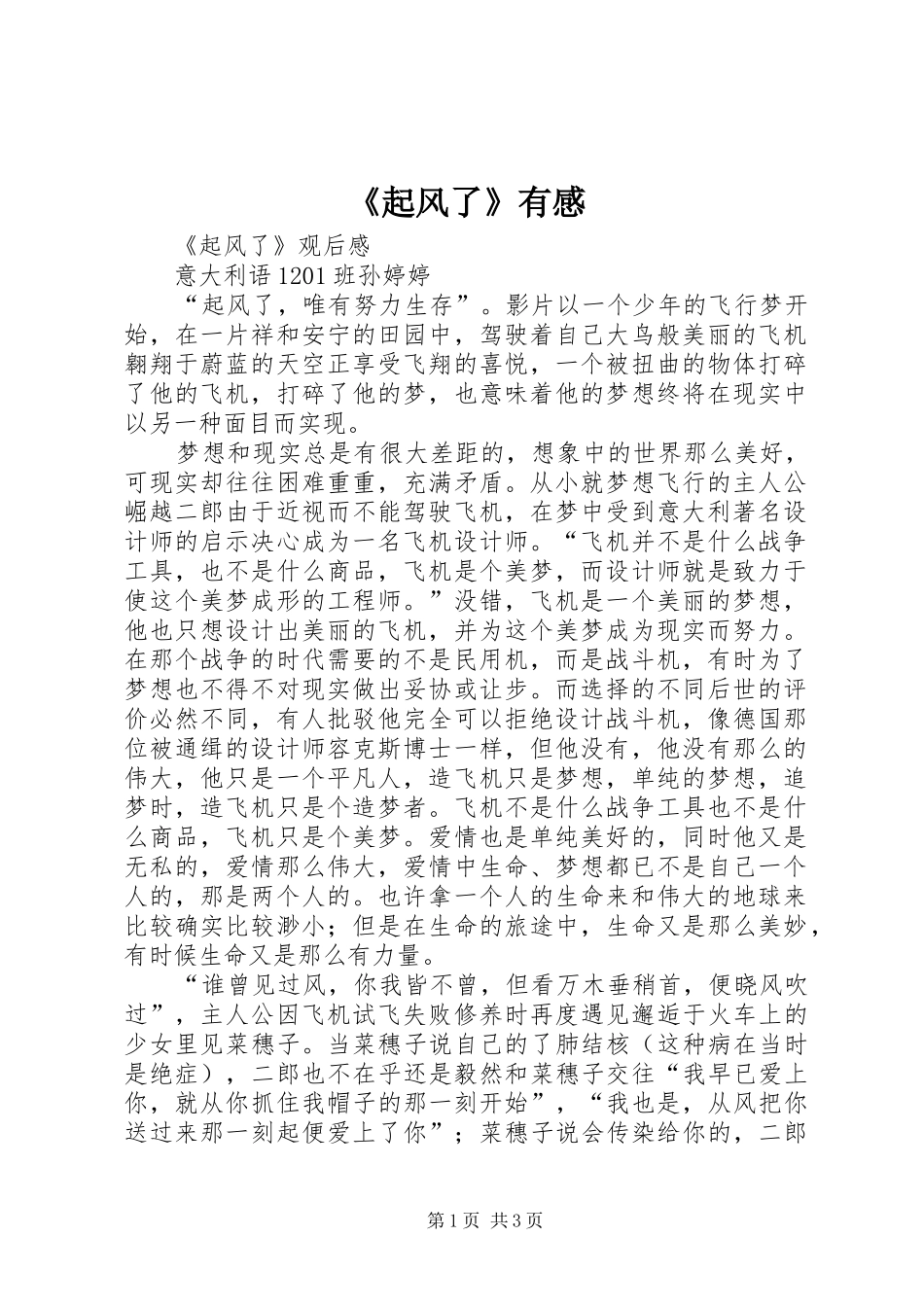 《起风了》有感_第1页