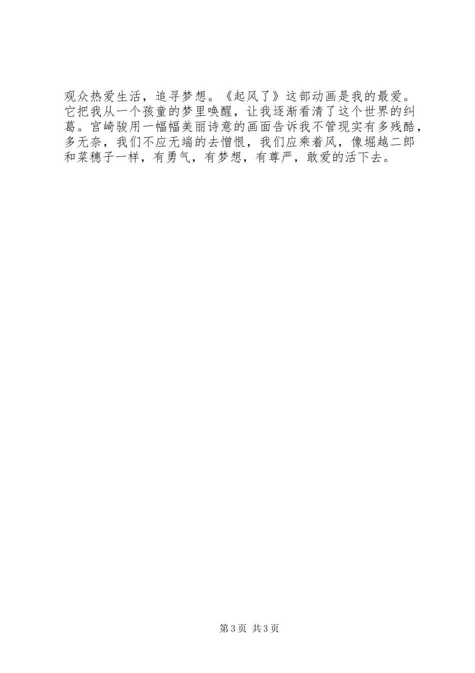《起风了》有感_第3页