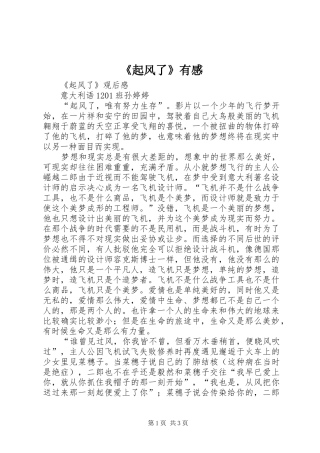 《起风了》有感