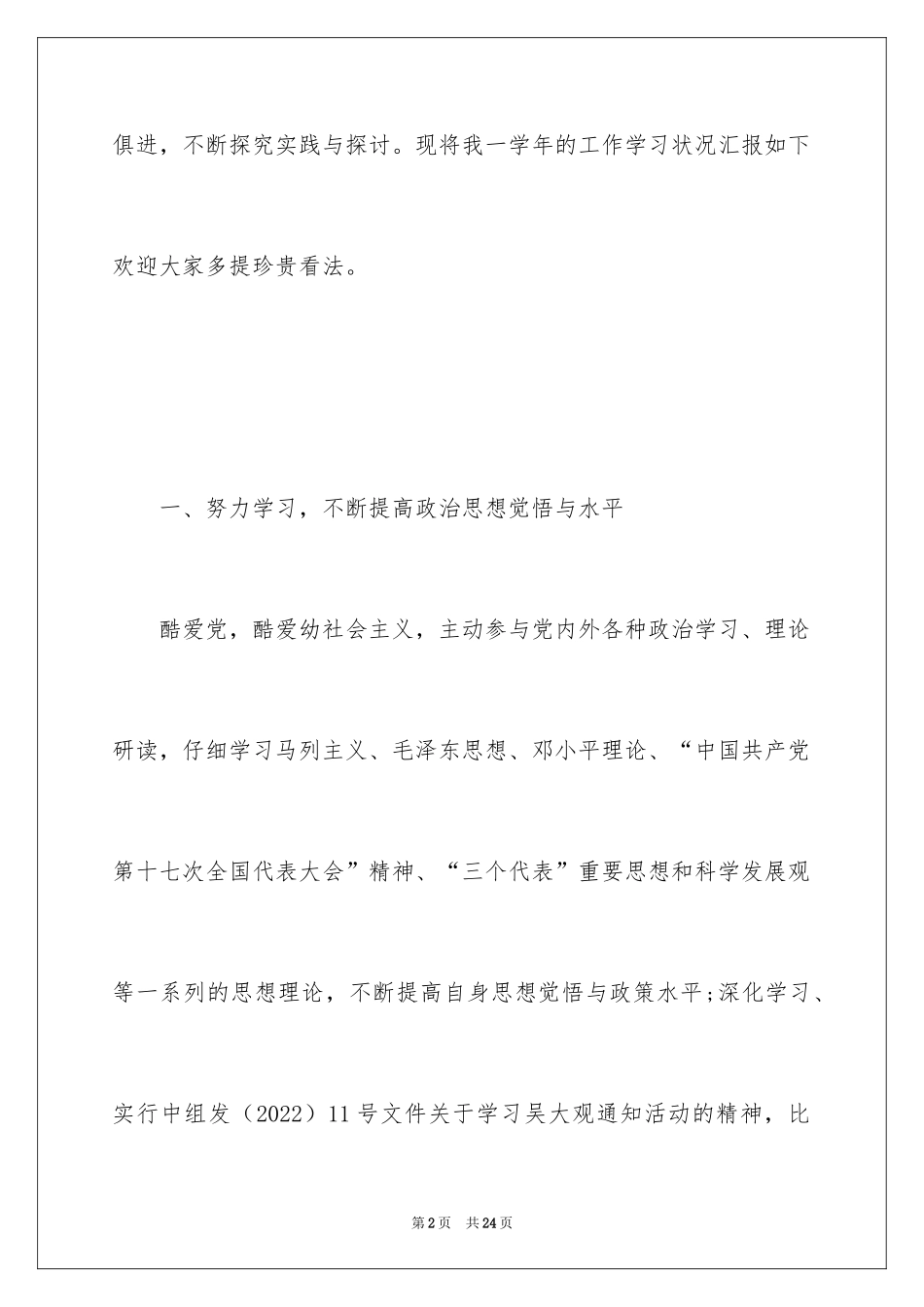 2024副园长述职报告_1_第2页