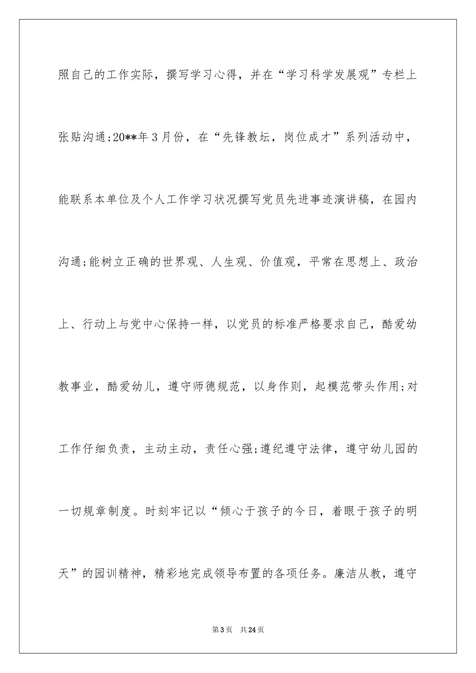 2024副园长述职报告_1_第3页