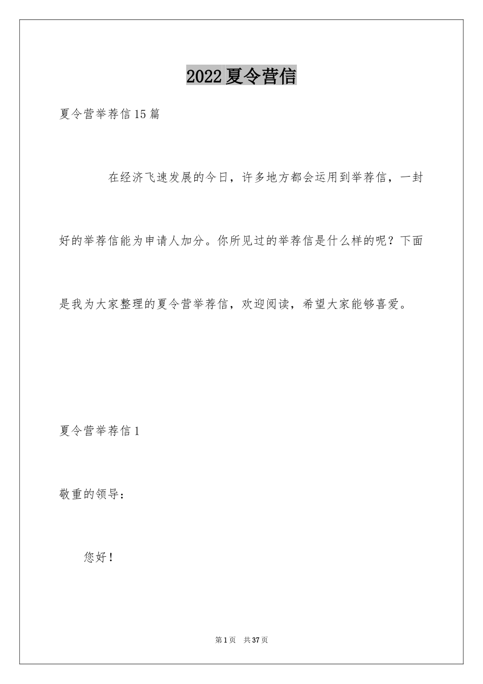 2024夏令营信_第1页