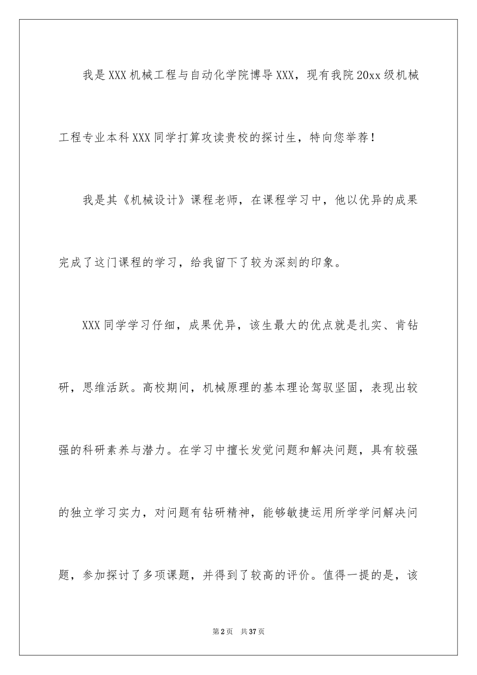 2024夏令营信_第2页