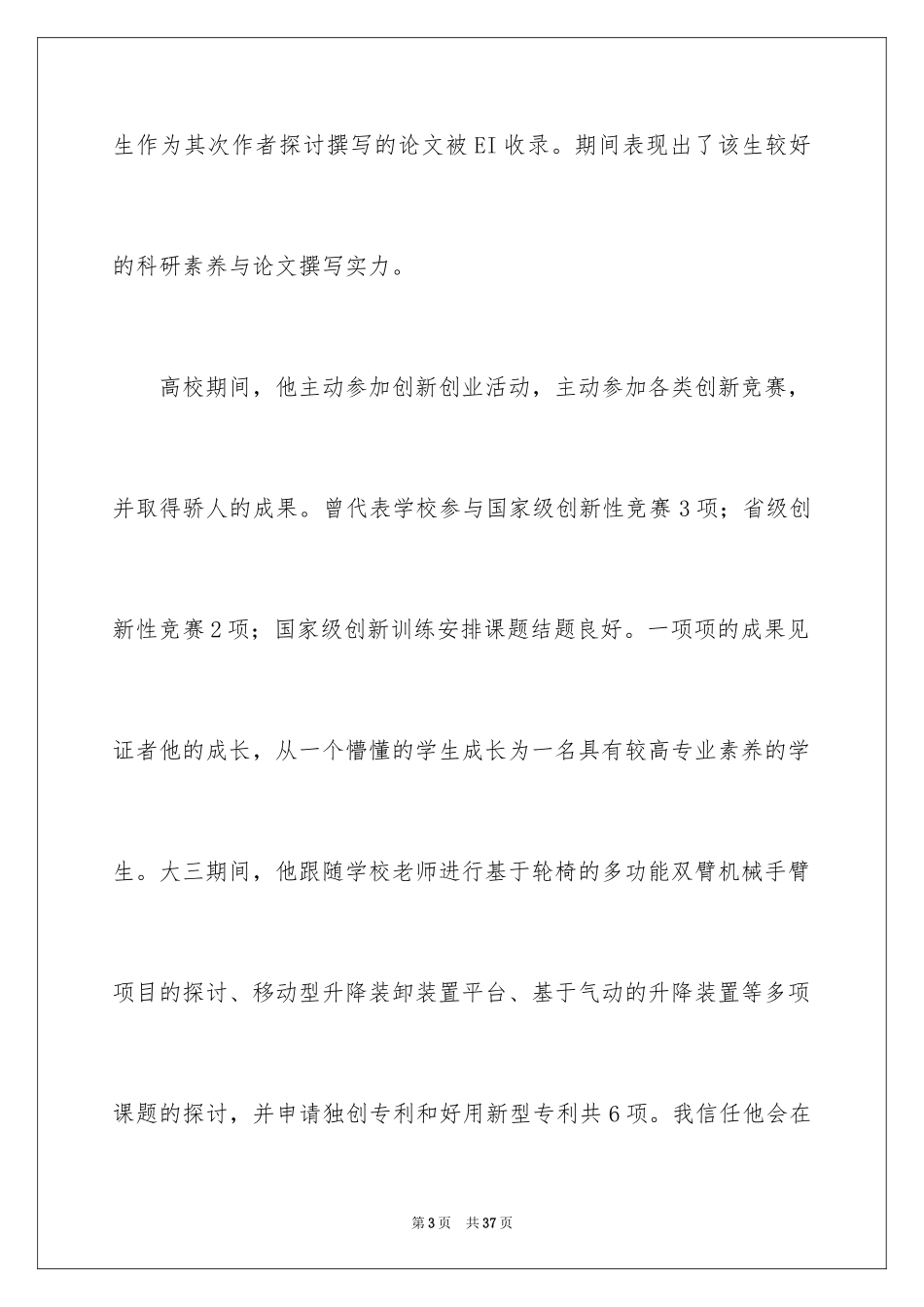 2024夏令营信_第3页